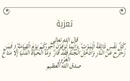 تعزية