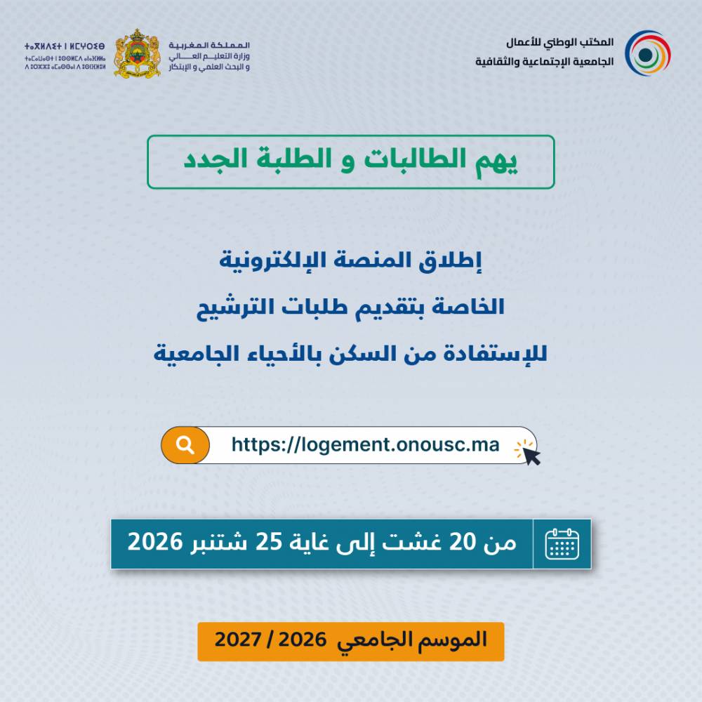 LANCEMENT DE LA PLATEFORME DÉDIÉE AUX CANDIDATURES POUR BÉNÉFICIER D'UN LOGEMENT AU SEIN DES CITÉES UNIVERSITAIRES 2026-2027