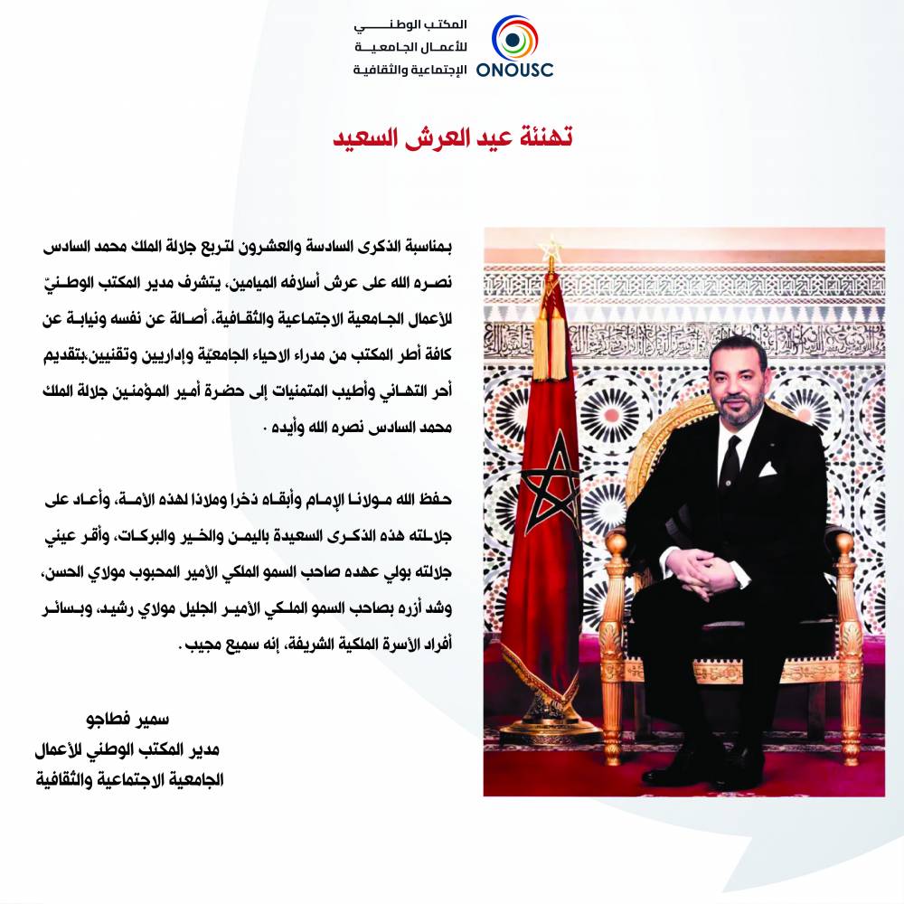 تهنئة عيد العرش السعيد