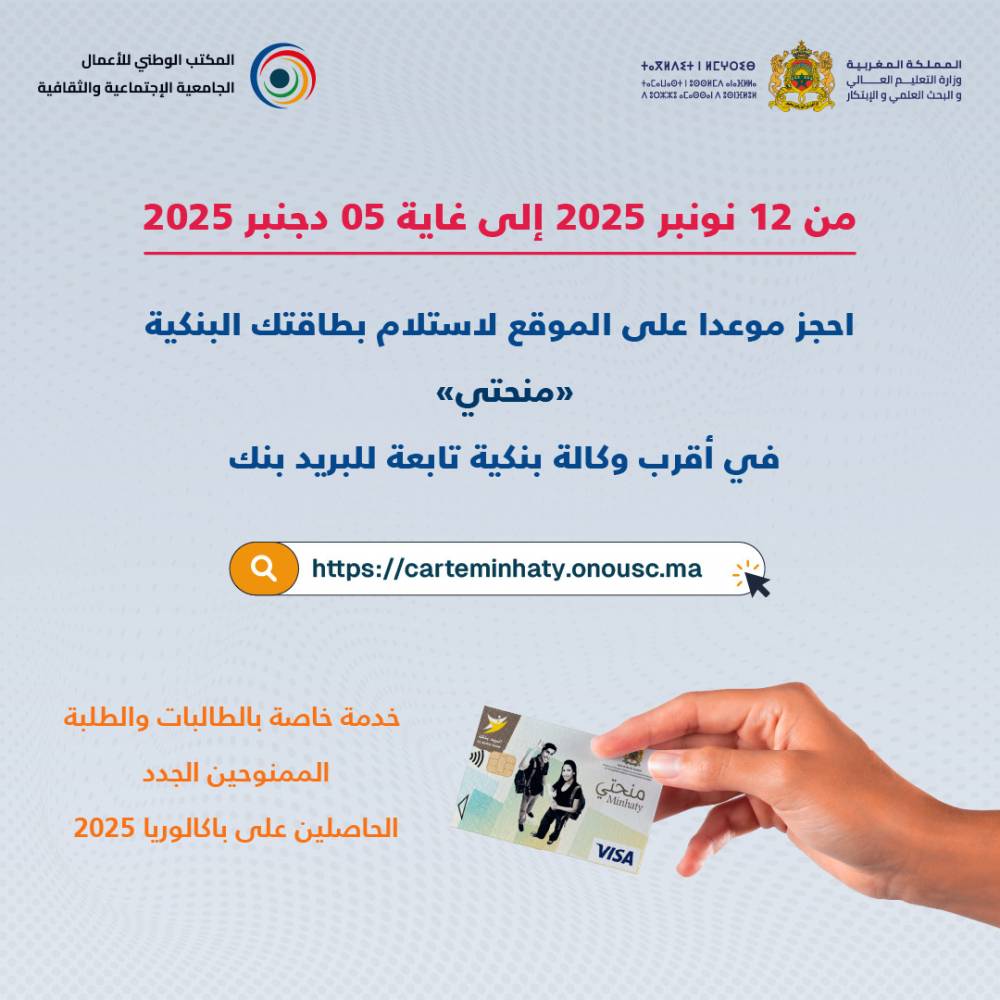 PLATEFORME DE PRISE DES RDV POUR LA RECEPTION DES CARTES MINHATY