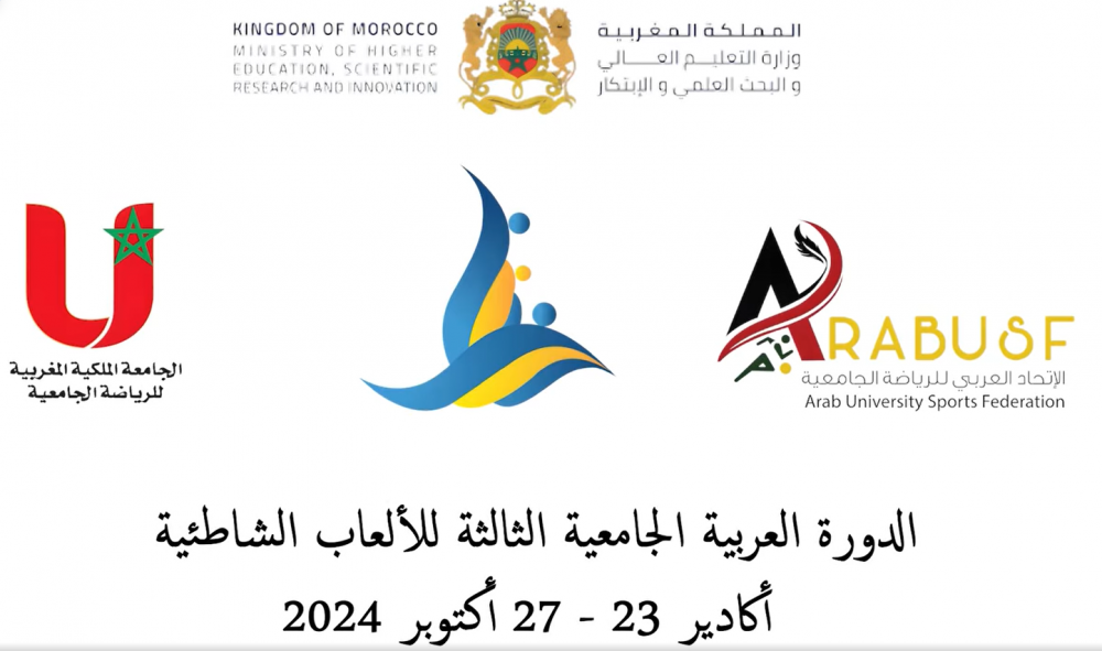 الحفل الاختتامي للدورة العربية الجامعية الثالثة للألعاب الشاطئية